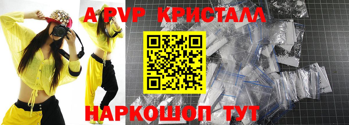 A-PVP крисы CK  Альфа ПВП Соль  Вход с VPN  Alfa_PVP Crystall  Южно-Сахалинск 