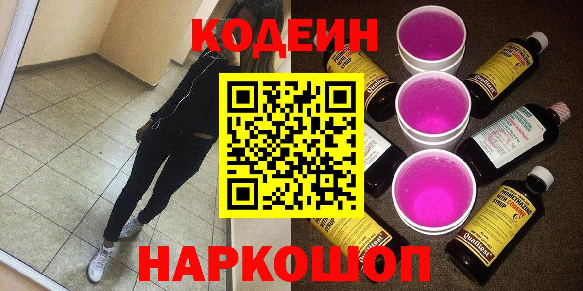 Codein Purple Drank Южно-Сахалинск