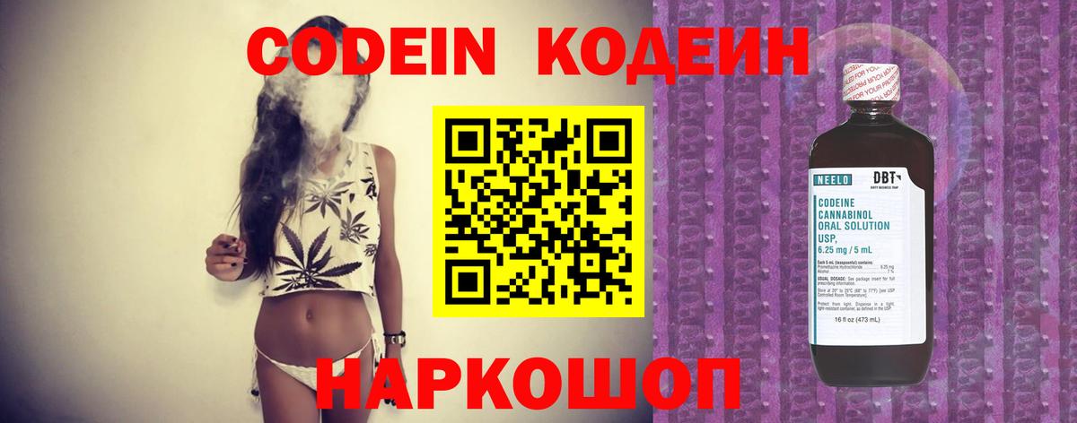 Южно-Сахалинск  Кодеиновый сироп Lean Purple Drank  Вход с VPN  Кодеиновый сироп Lean напиток Lean (лин) 