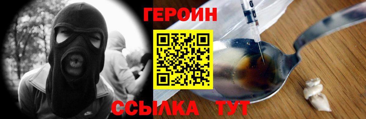 ГЕРОИН хмурый  Вход с VPN  Южно-Сахалинск 