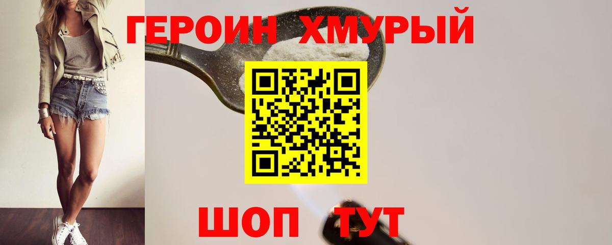 ГЕРОИН герыч Южно-Сахалинск