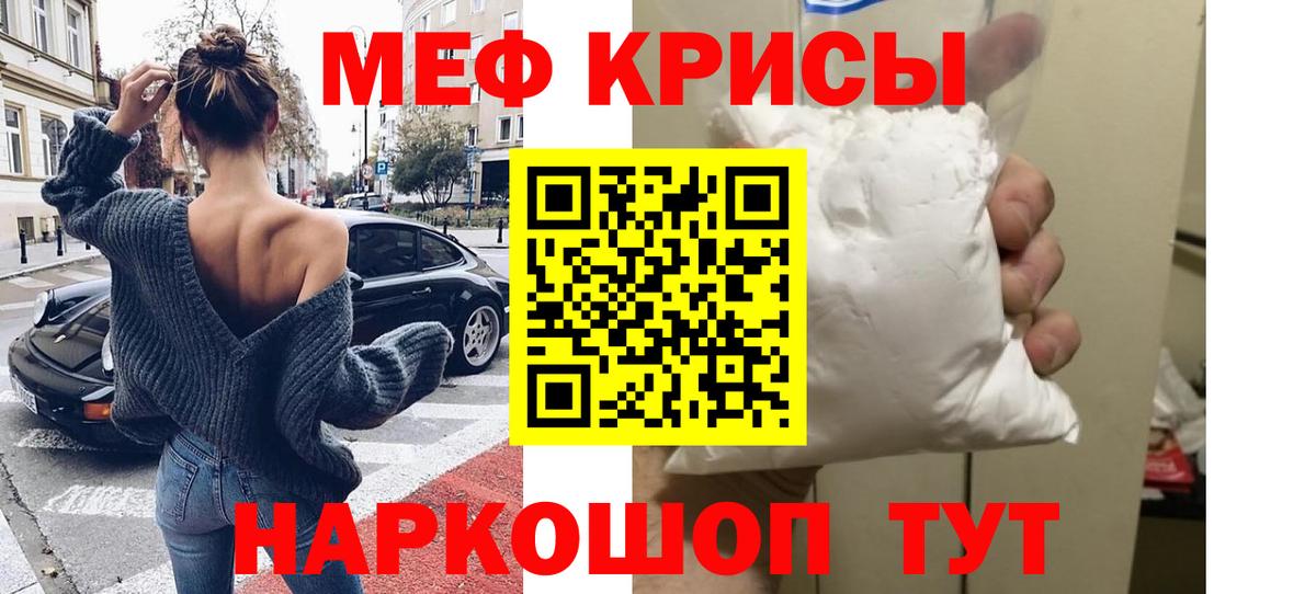 Мефедрон кристаллы Южно-Сахалинск