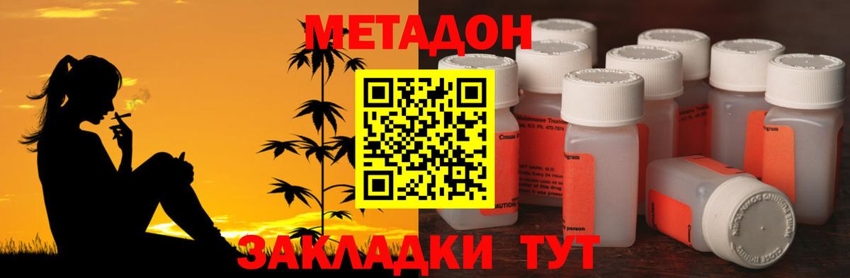 МЕТАДОН мёд  МЕТАДОН methadone  Южно-Сахалинск  blacksprut вход  Вход с VPN 